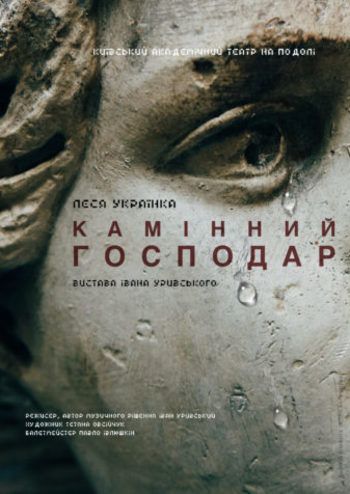 Камінний господар