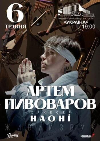 Артем Пивоваров