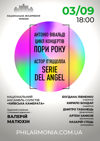 А. Вівальді - 