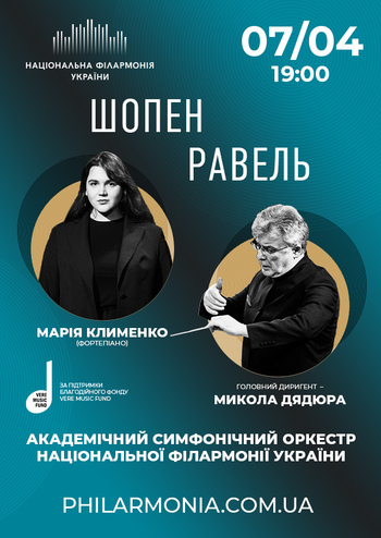 Шопен, Равель. Симфонічний оркестр НФУ