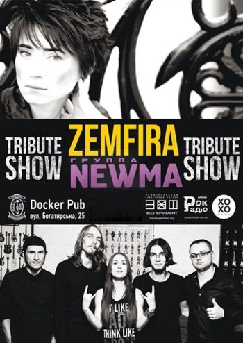 Newma - трибьют Земфиры