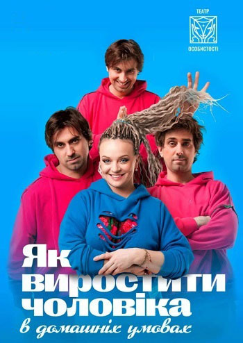 Як виростити чоловіка в домашніх умовах