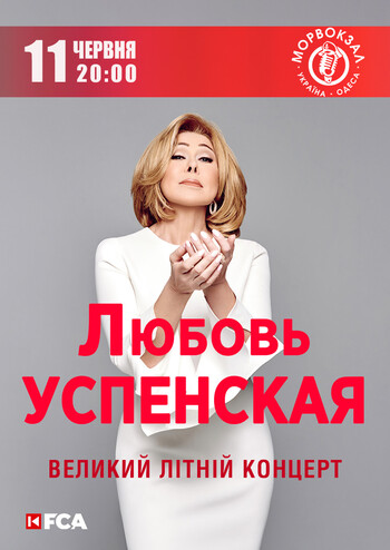 Любовь Успенская