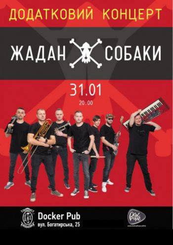 Жадан і Собаки