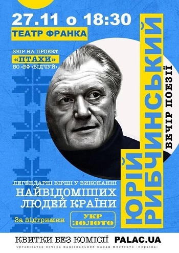 Вечір поезії Юрія Рибчинського
