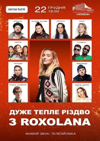 Дуже тепле Різдво з Roxolana