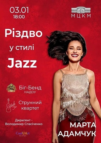 Різдво у стилі Jazz