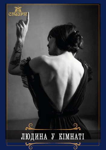 Людина у кімнаті