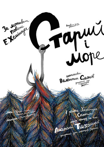 Старик и море