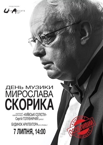 День музики Мирослава Скорика. Особливий концерт