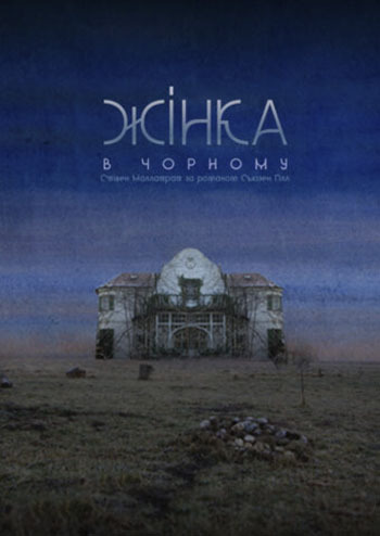 Жінка в чорному