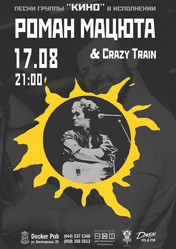 Вечер памяти Виктора Цоя - Роман Мацюта & Crazy Train