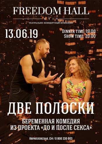 Две полоски