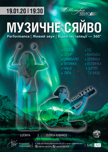 Містерія Звуку - Музичне сяйво