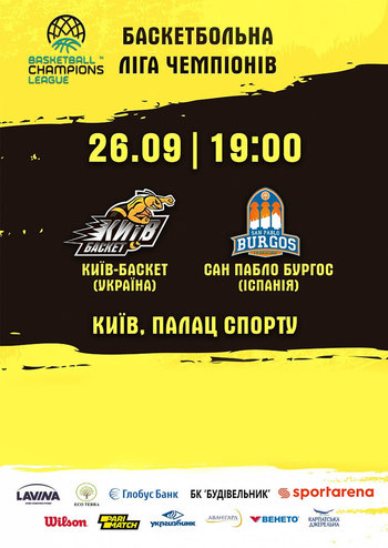 Київ-Баскет (Україна) - Сан Пабло Бургос (Іспанія)