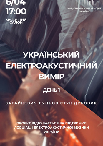 Український електроакустичний вимір. День 1