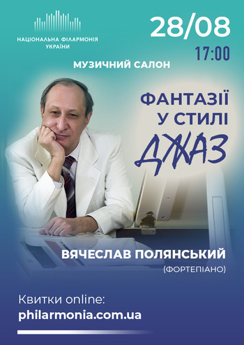 Фантазії у стилі Джаз