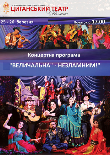 Концертна програма 