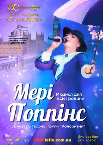 Мері Поппінс