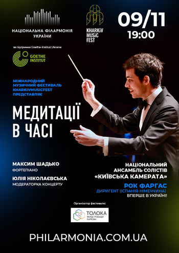 Kharkiv Music Fest. Медитація в часі