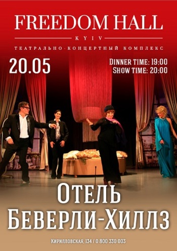 Отель Беверли Хиллз