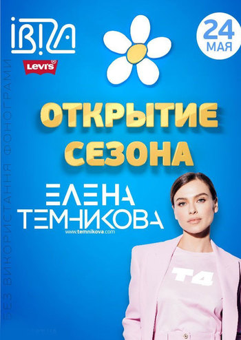 Елена Темникова