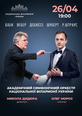 АСОНФУ. Диригент - М. Дядюра, соліст - О. Мороз (кларнет)