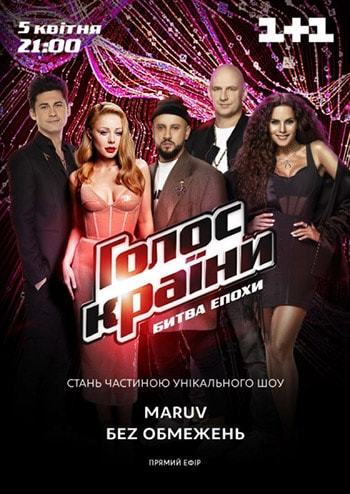 Голос Страны. Прамой эфир, 5 апреля