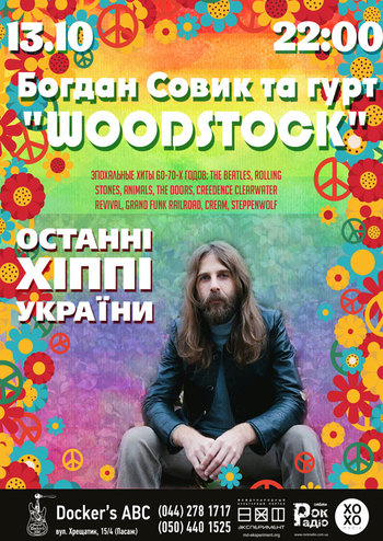 Богдан Совик та гурт Woodstock
