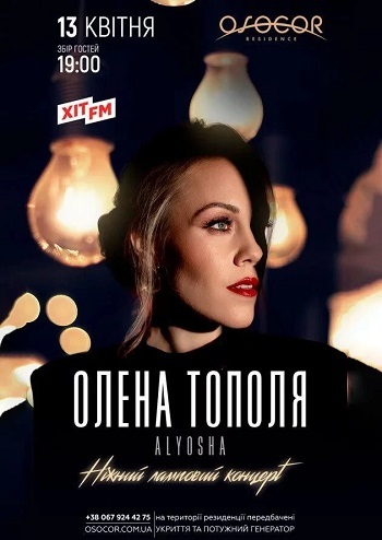 Олена Тополя