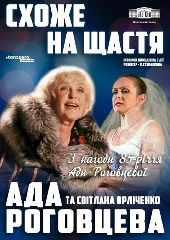 Схоже на щастя