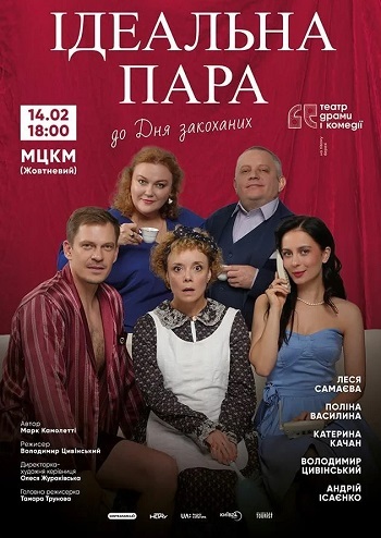 Ідеальна пара