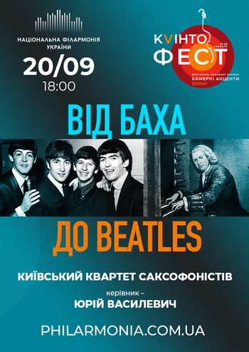 Від Баха до Beatles. Київський квартет саксофоністів