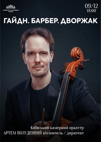 Гайдн. Барбер. Дворжак