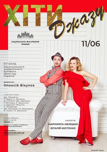 Хіти джазу. М. Мелешко, В. Костенко