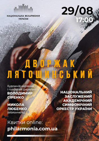 Дворжак, Лятошинський. Нац. симфонічний оркестр України