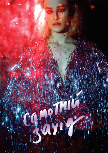 Самотній Захід