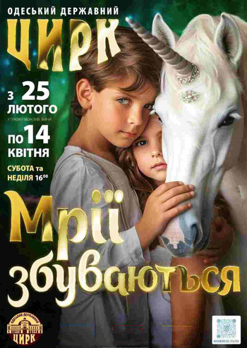 Мрії збуваються   