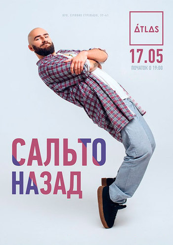 Сальто Назад