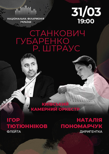 Станкович, Губаренко, Р. Штраус