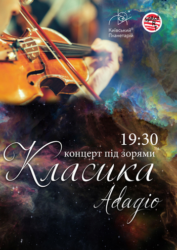 Класика під зорями - Adagio