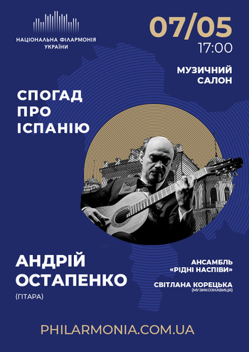 Спогад про Іспанію