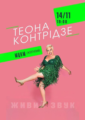 Теона Контрідзе