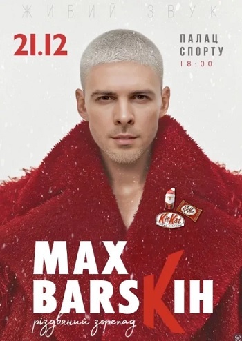 Max Barskih. Різдвяний Зорепад