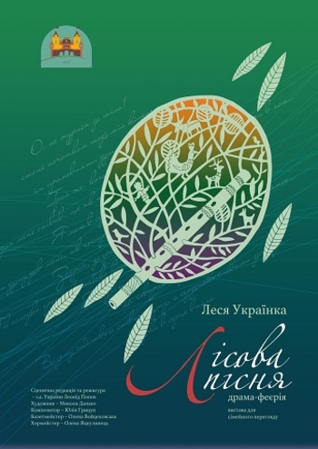 Лісова пісня