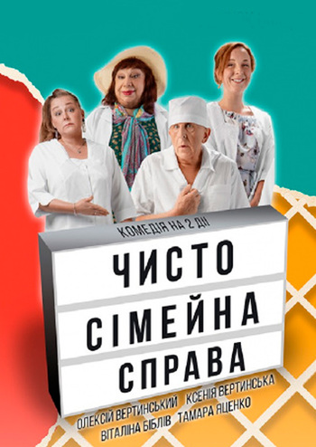 Чисто семейное дело