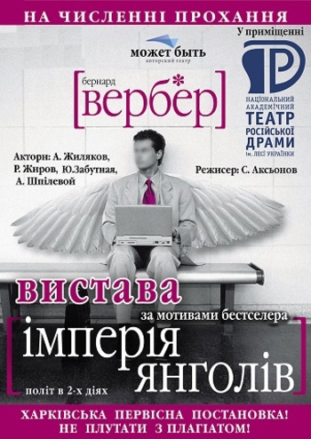 Империя Ангелов