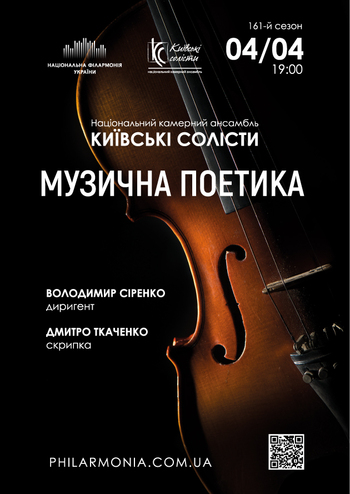 Музична поетика