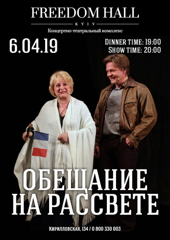 Обещание на рассвете