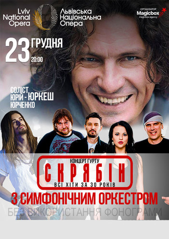 Скрябін. Концерт до 30-річного ювілею гурту